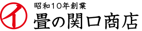 畳の関口商店